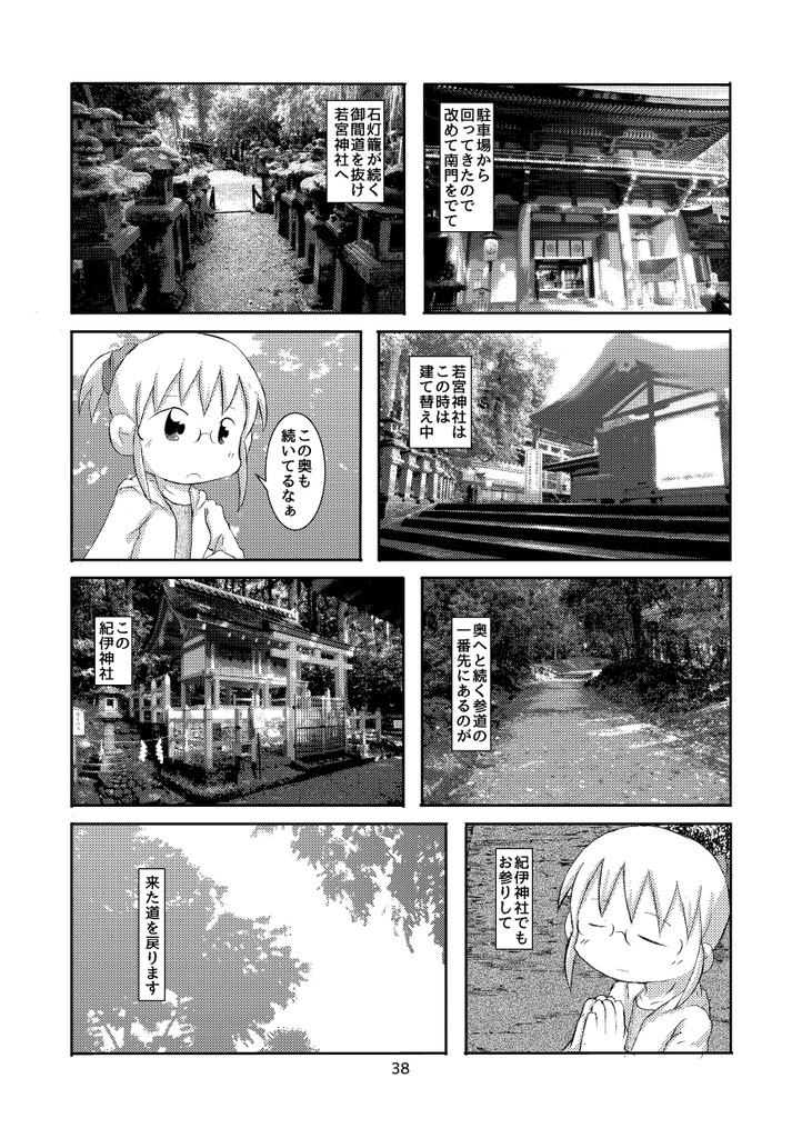 トランク一つで旅にでる オーソドックス近畿観光