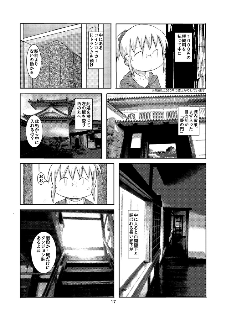 トランク一つで旅にでる オーソドックス近畿観光