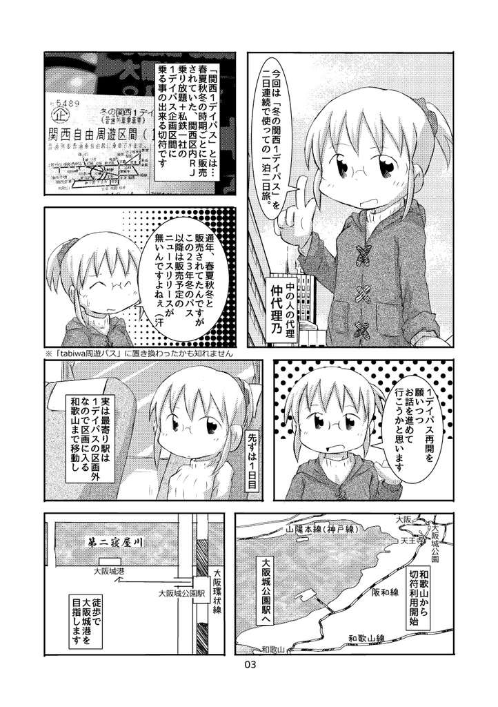 トランク一つで旅にでる オーソドックス近畿観光