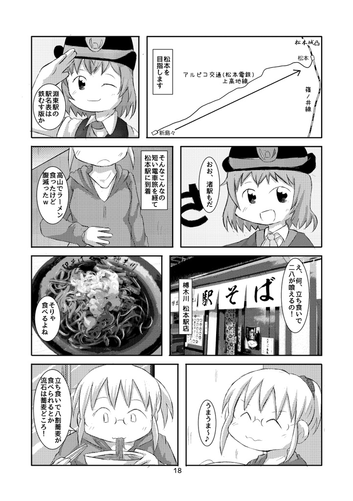 トランク一つで旅に出る 飛騨・信州・駿遠、城と鉄と麺類摂取の旅