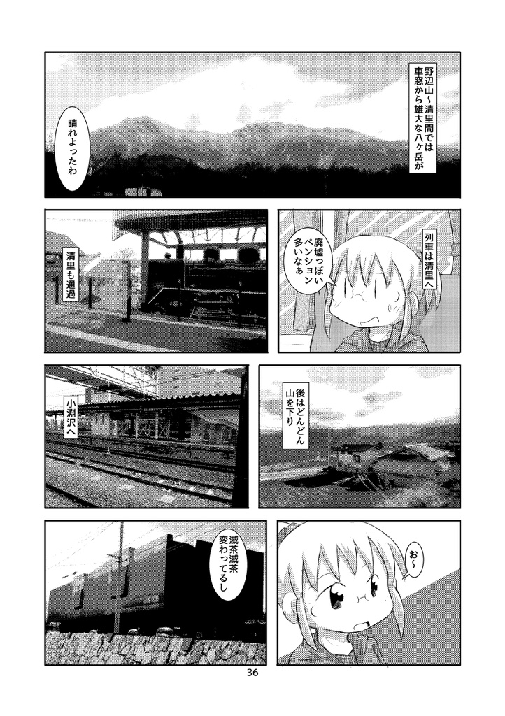 トランク一つで旅に出る 飛騨・信州・駿遠、城と鉄と麺類摂取の旅