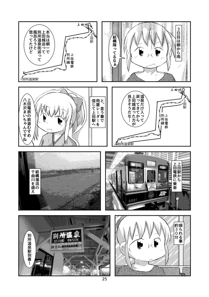 トランク一つで旅に出る 飛騨・信州・駿遠、城と鉄と麺類摂取の旅