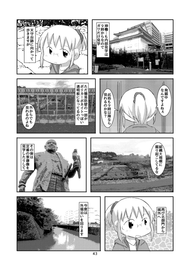 トランク一つで旅に出る 飛騨・信州・駿遠、城と鉄と麺類摂取の旅