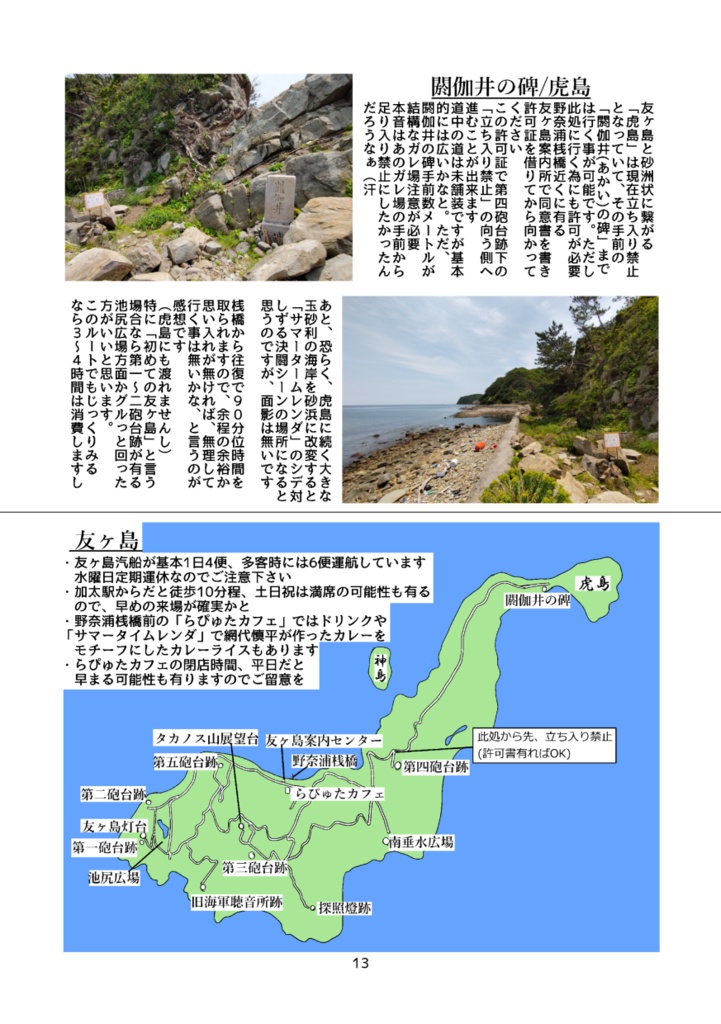 トランク一つで旅に出る番外編 友が島/深山/加太、由良要塞砲台跡巡り
