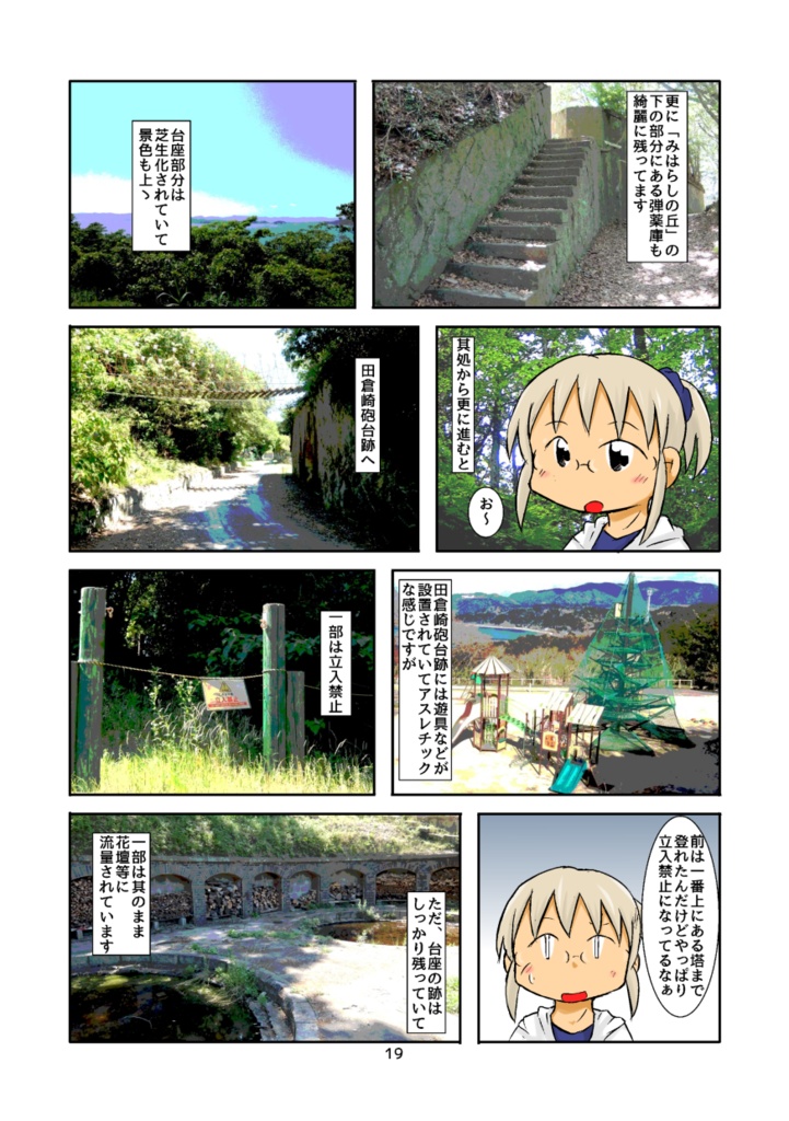 トランク一つで旅に出る番外編 友が島/深山/加太、由良要塞砲台跡巡り