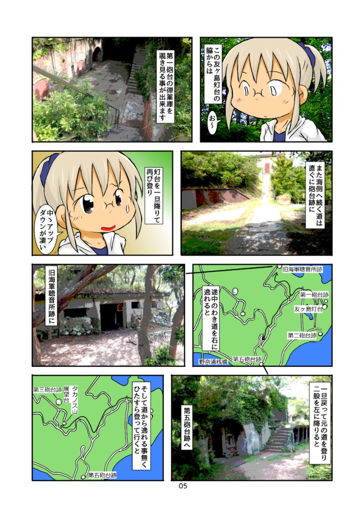 トランク一つで旅に出る番外編 友が島/深山/加太、由良要塞砲台跡巡り