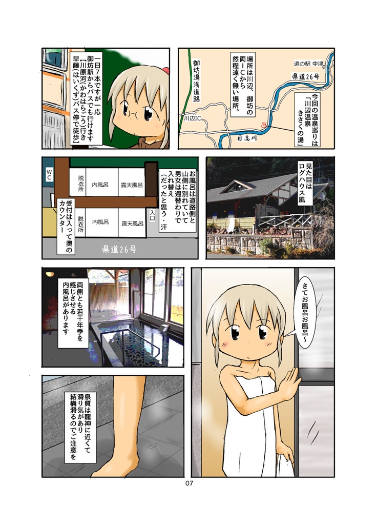 紀伊半島温泉巡り 日高地方編