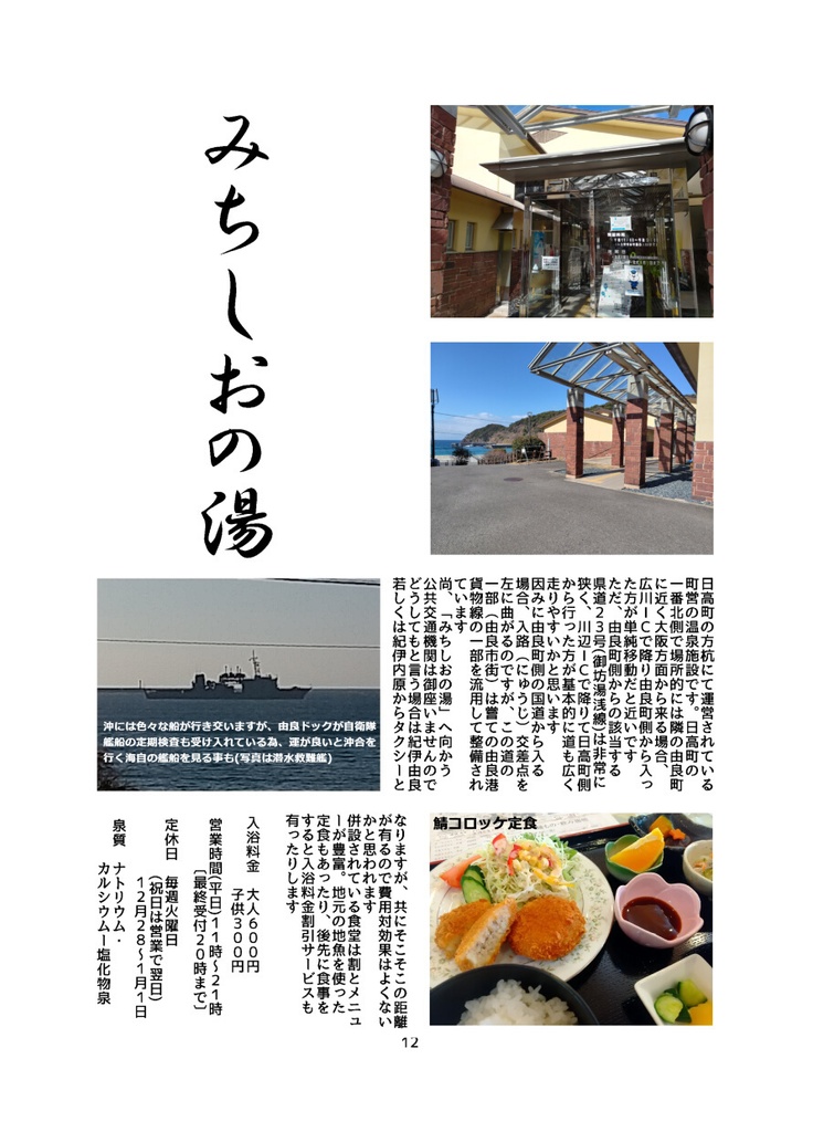 紀伊半島温泉巡り 日高地方編