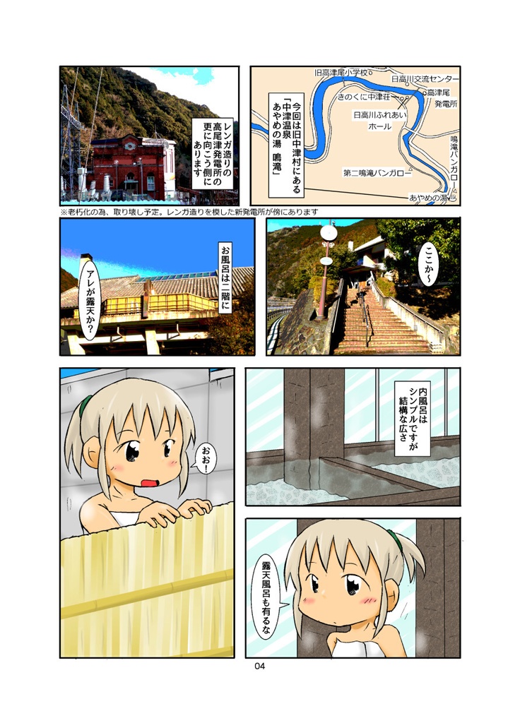 紀伊半島温泉巡り 日高地方編