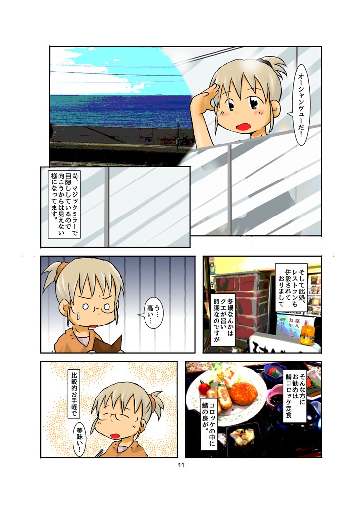 紀伊半島温泉巡り 日高地方編