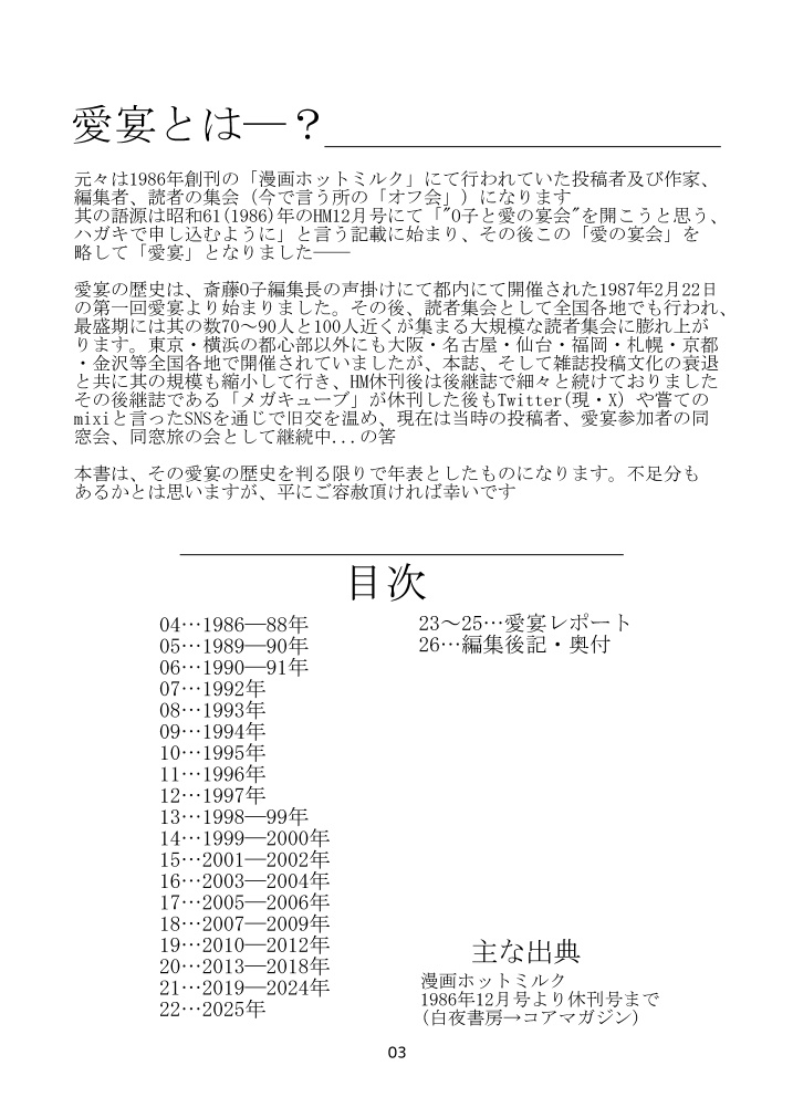 漫画ホットミルク読者集会愛宴史(冊子版)