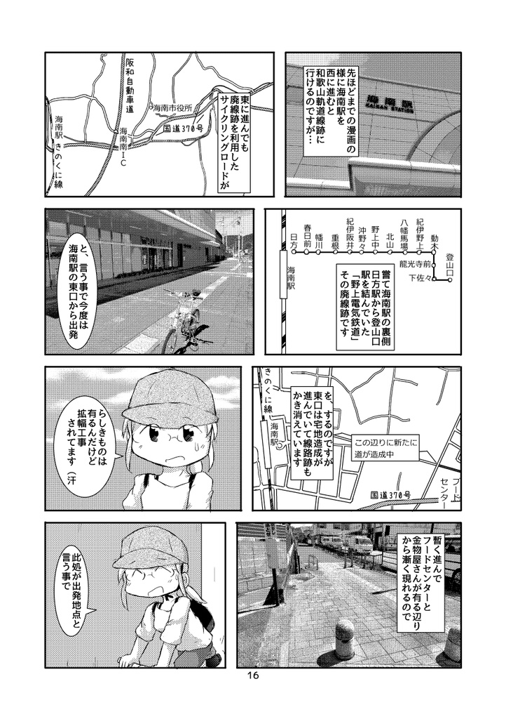 ミニベロで行く和歌山廃線跡巡り