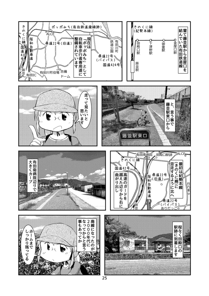 ミニベロで行く和歌山廃線跡巡り