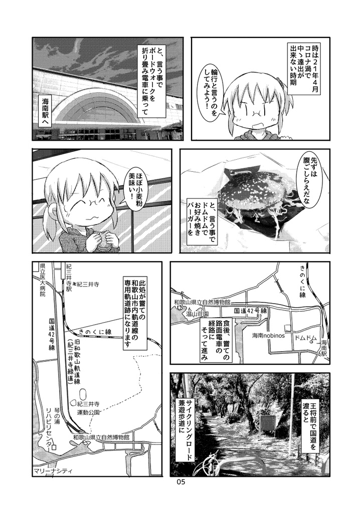 ミニベロで行く和歌山廃線跡巡り