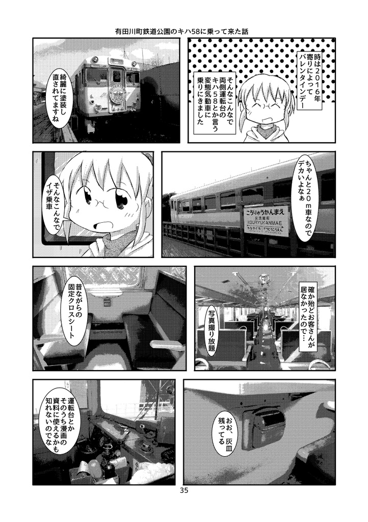 ミニベロで行く和歌山廃線跡巡り