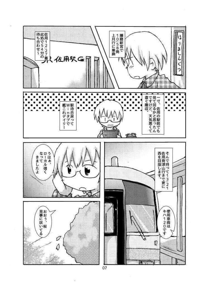 トランク一つで旅に出る 中国地方山間部JR乗り潰し編