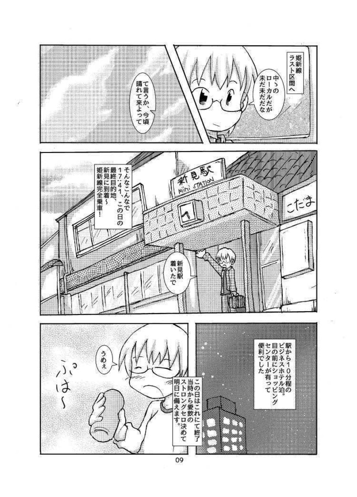 トランク一つで旅に出る 中国地方山間部JR乗り潰し編