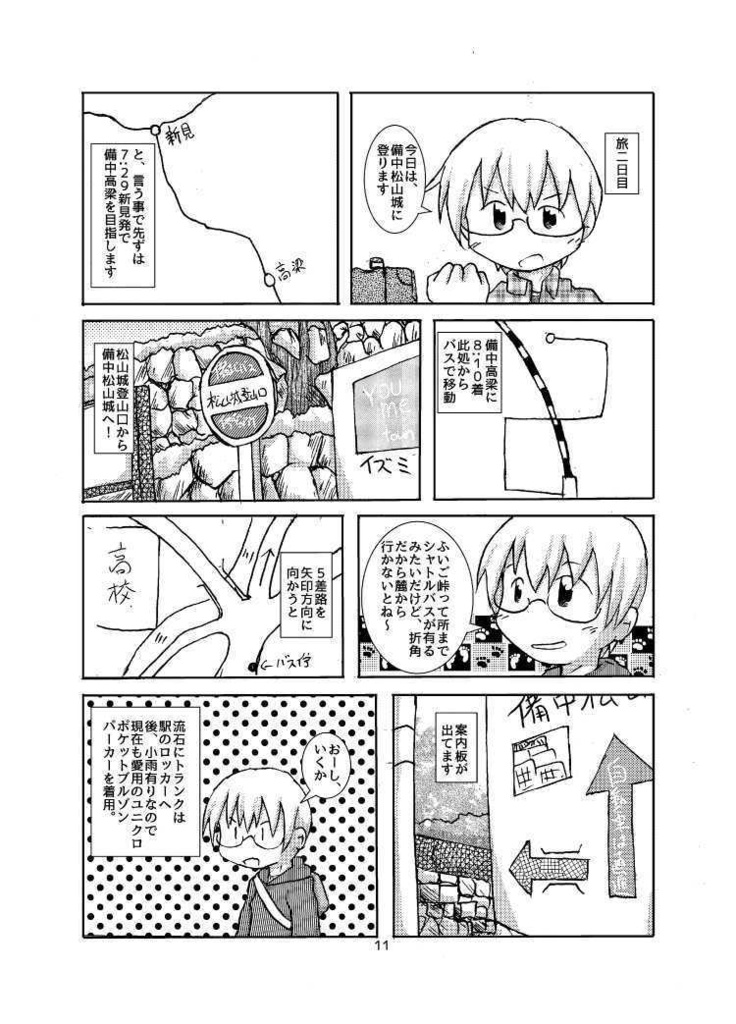 トランク一つで旅に出る 中国地方山間部JR乗り潰し編