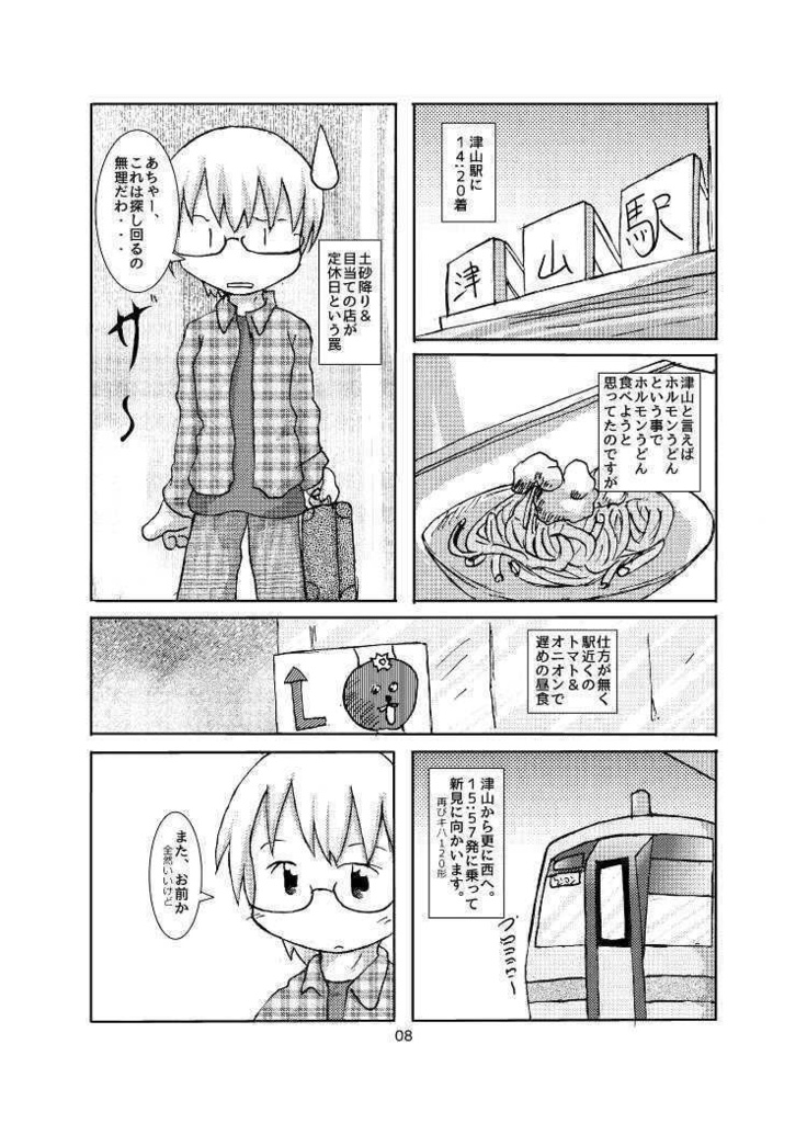 トランク一つで旅に出る 中国地方山間部JR乗り潰し編