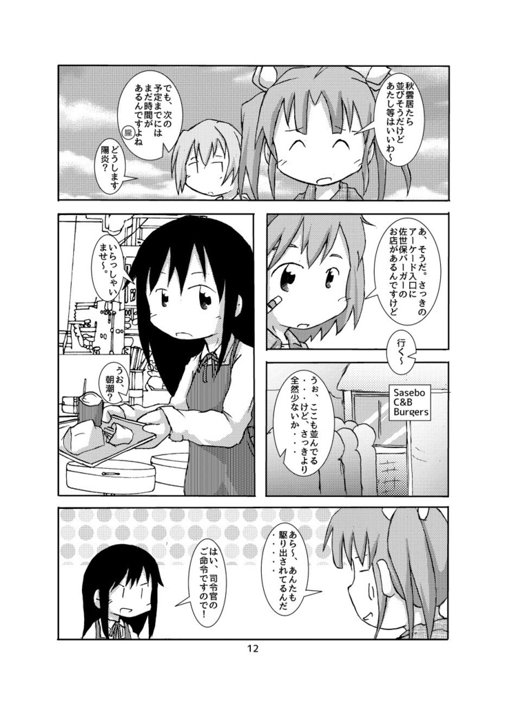 陽炎・不知火・黒潮で行く佐世保鎮守府巡りの旅