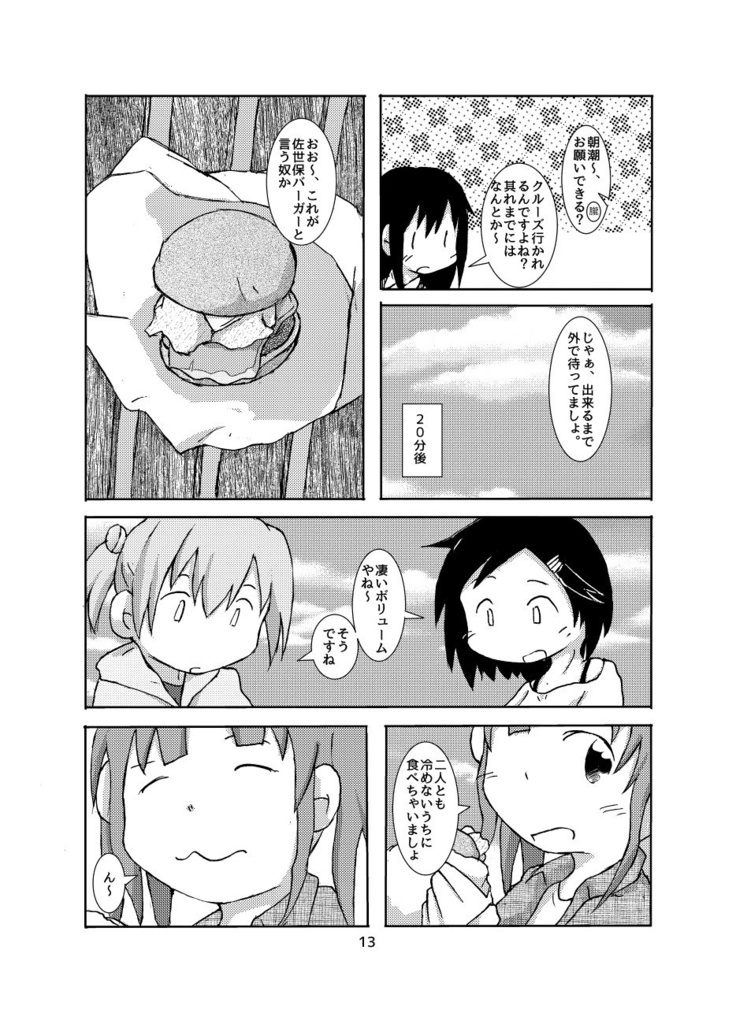 陽炎・不知火・黒潮で行く佐世保鎮守府巡りの旅