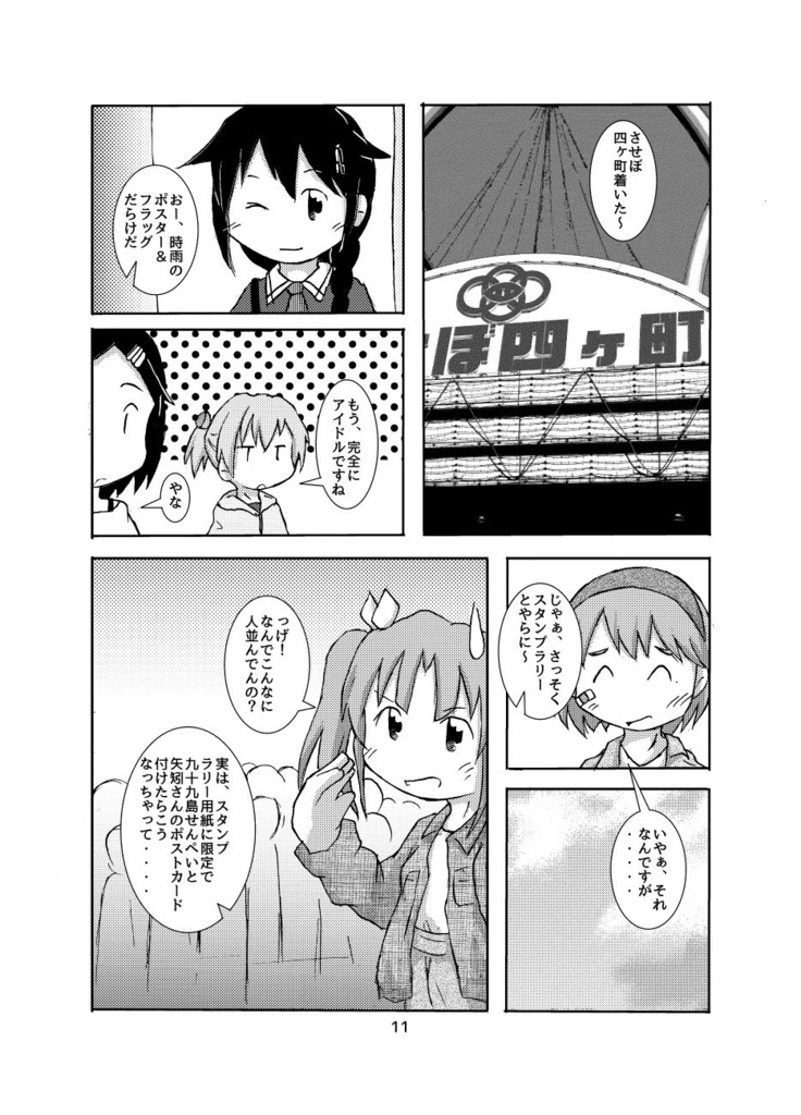 陽炎・不知火・黒潮で行く佐世保鎮守府巡りの旅