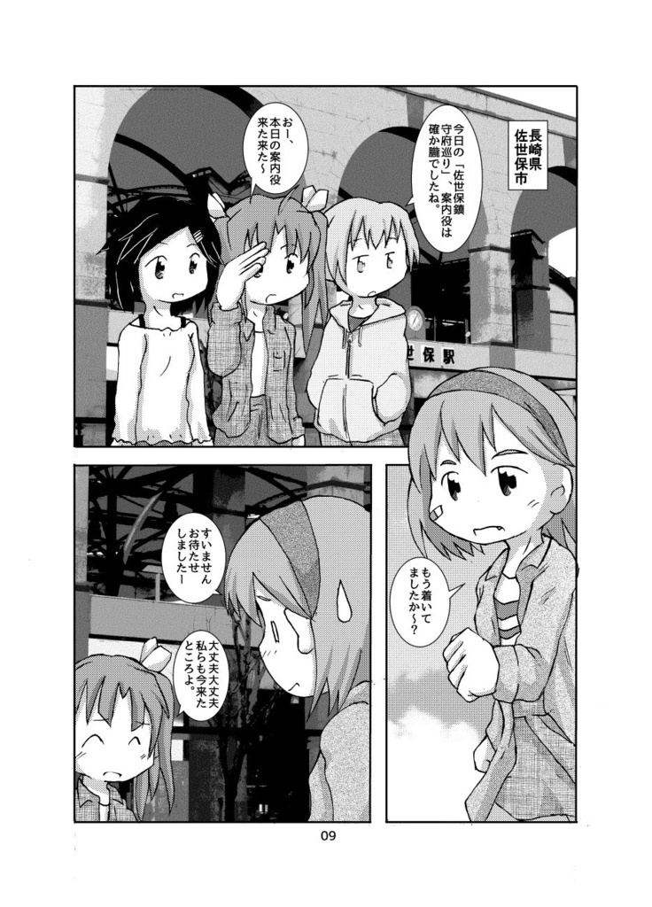 陽炎・不知火・黒潮で行く佐世保鎮守府巡りの旅