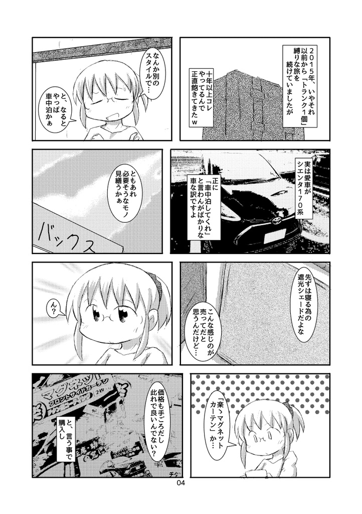 車中泊初心者の鳥取三温泉+由良舞鶴の旅