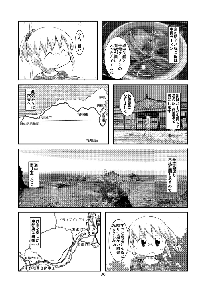 車中泊初心者の鳥取三温泉+由良舞鶴の旅