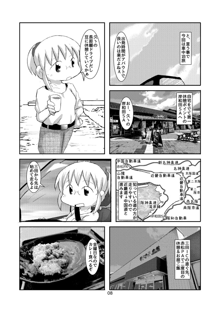 車中泊初心者の鳥取三温泉+由良舞鶴の旅