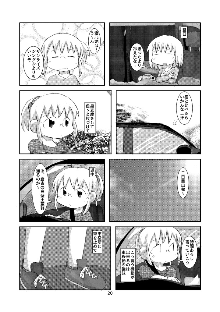 車中泊初心者の鳥取三温泉+由良舞鶴の旅