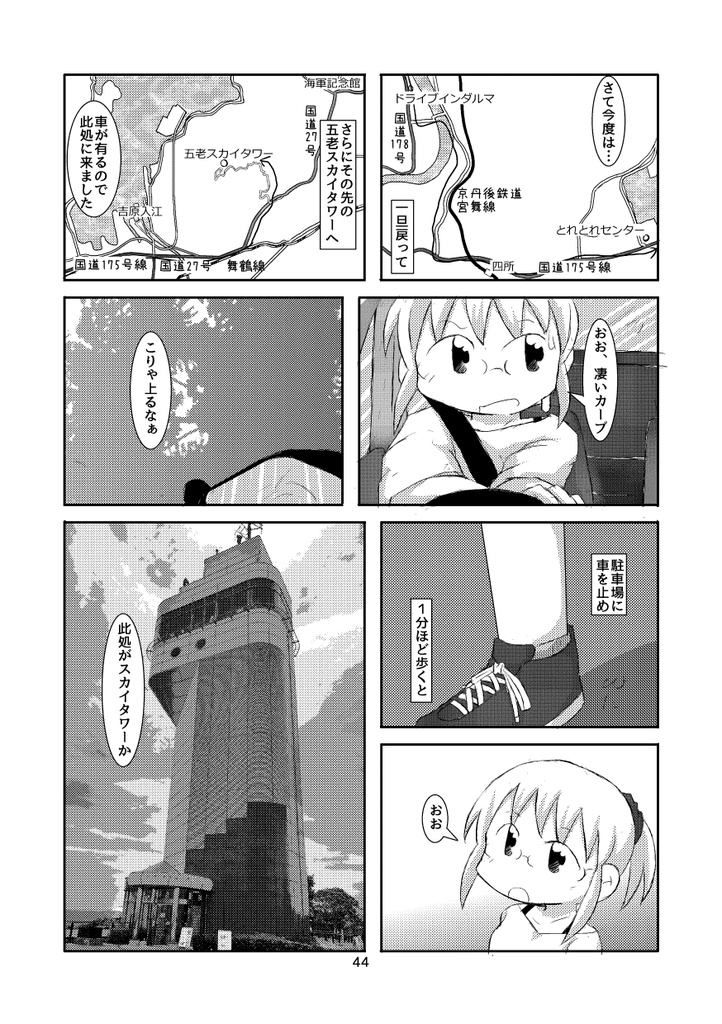 車中泊初心者の鳥取三温泉+由良舞鶴の旅