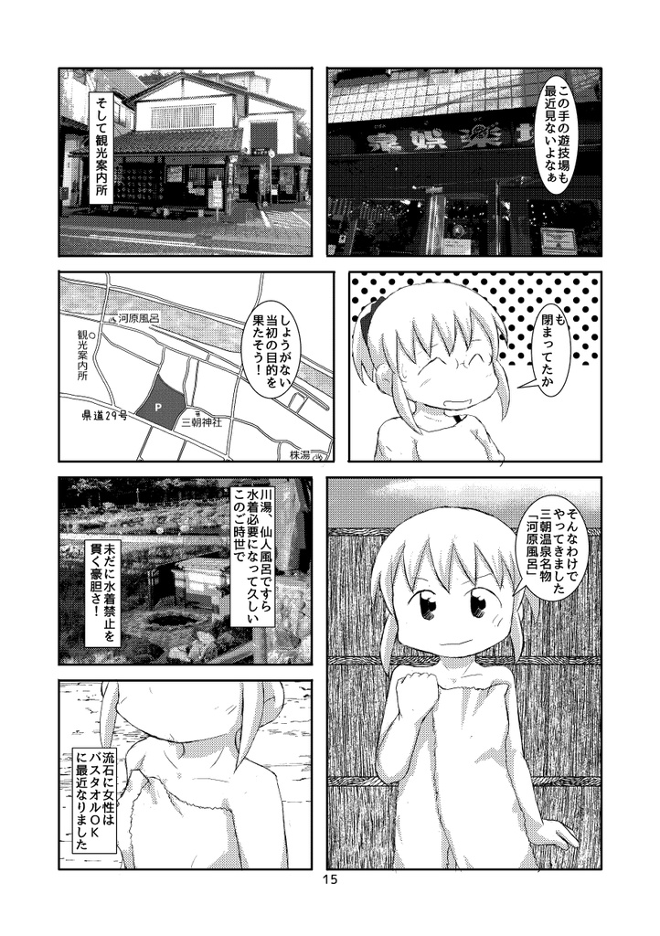 車中泊初心者の鳥取三温泉+由良舞鶴の旅