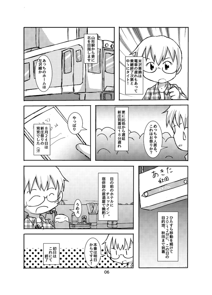 トランク1つで旅に出る 「はまなす」に乗って稚内まで行った旅