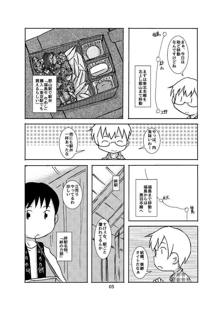 トランク1つで旅に出る 「はまなす」に乗って稚内まで行った旅