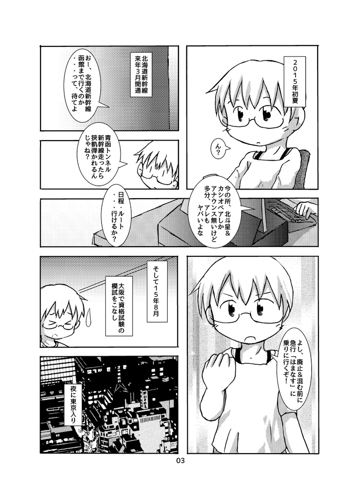 トランク1つで旅に出る 「はまなす」に乗って稚内まで行った旅