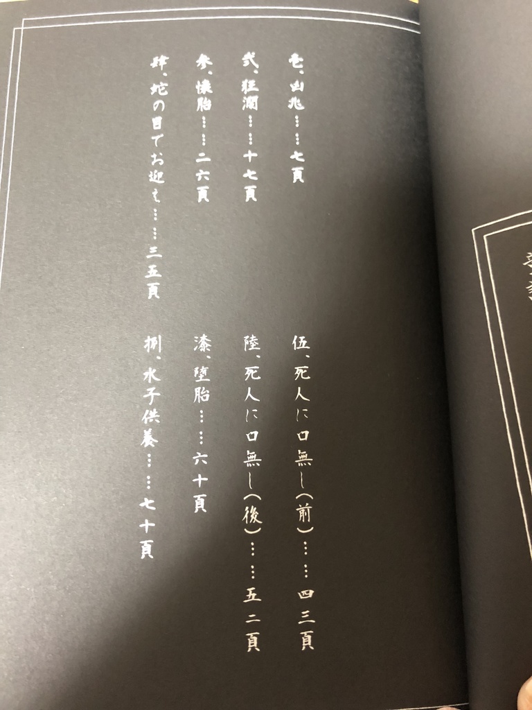 【事前ご予約専用】金魚を一匹突き殺す