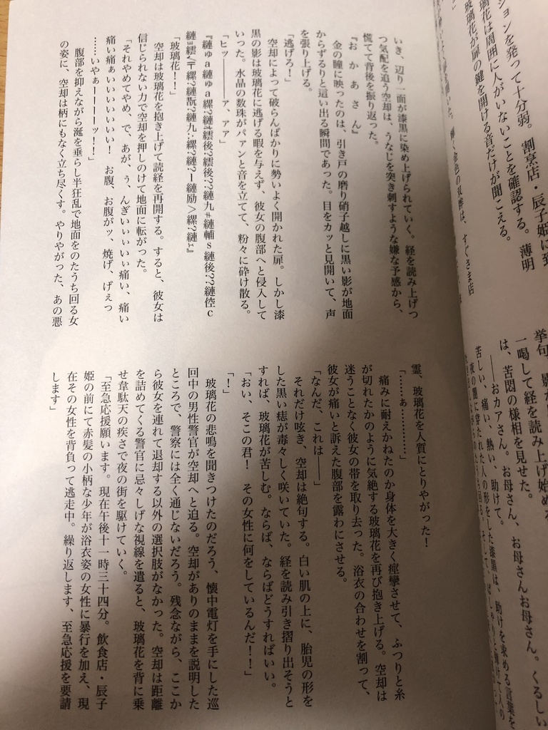 【事前ご予約専用】金魚を一匹突き殺す