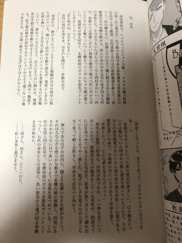 【事前ご予約専用】金魚を一匹突き殺す