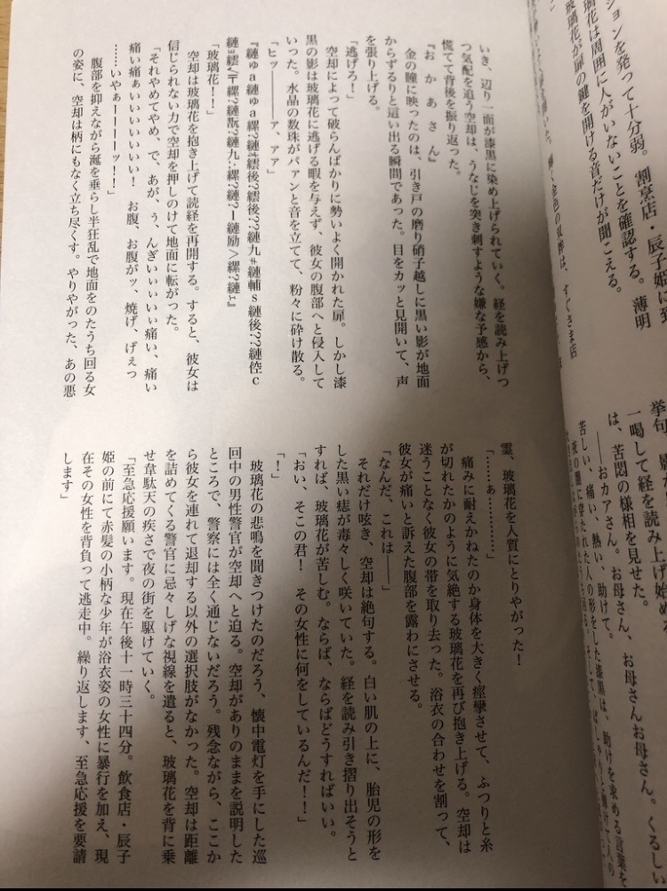 金魚を一匹突き殺す