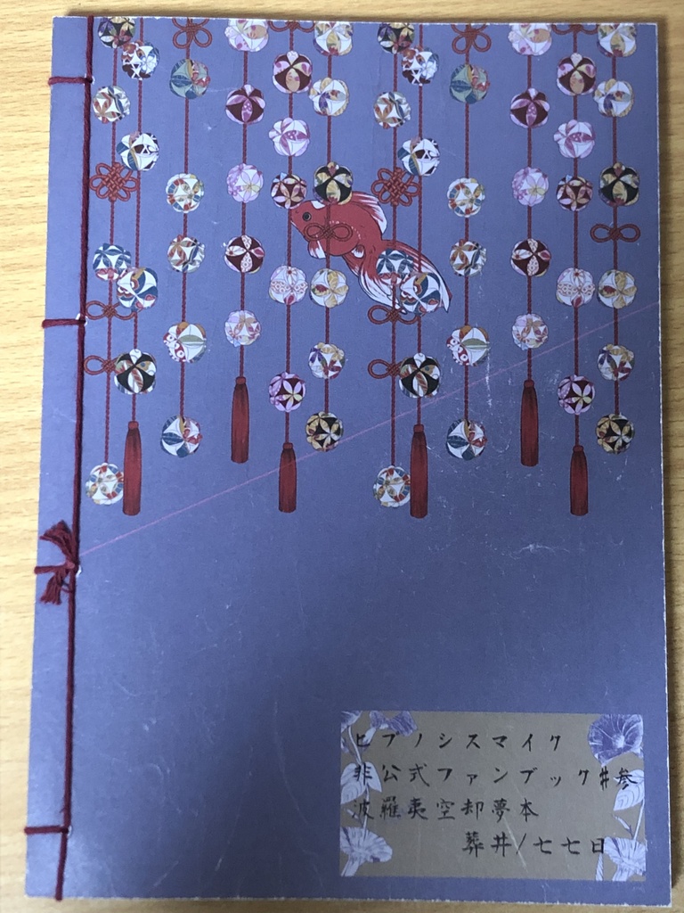 金魚を一匹突き殺す