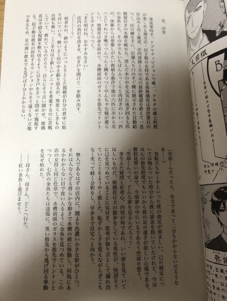 金魚を一匹突き殺す