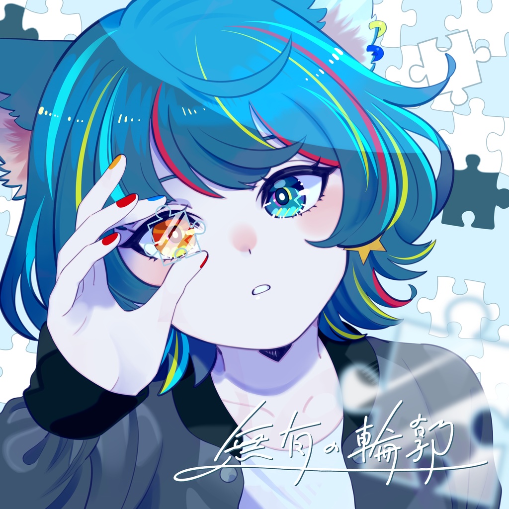 louviq:- original 4th EP『 無有の輪郭 』