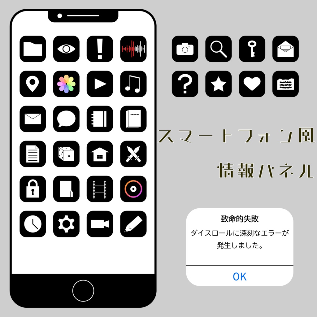 【無料有】スマートフォン風情報パネル
