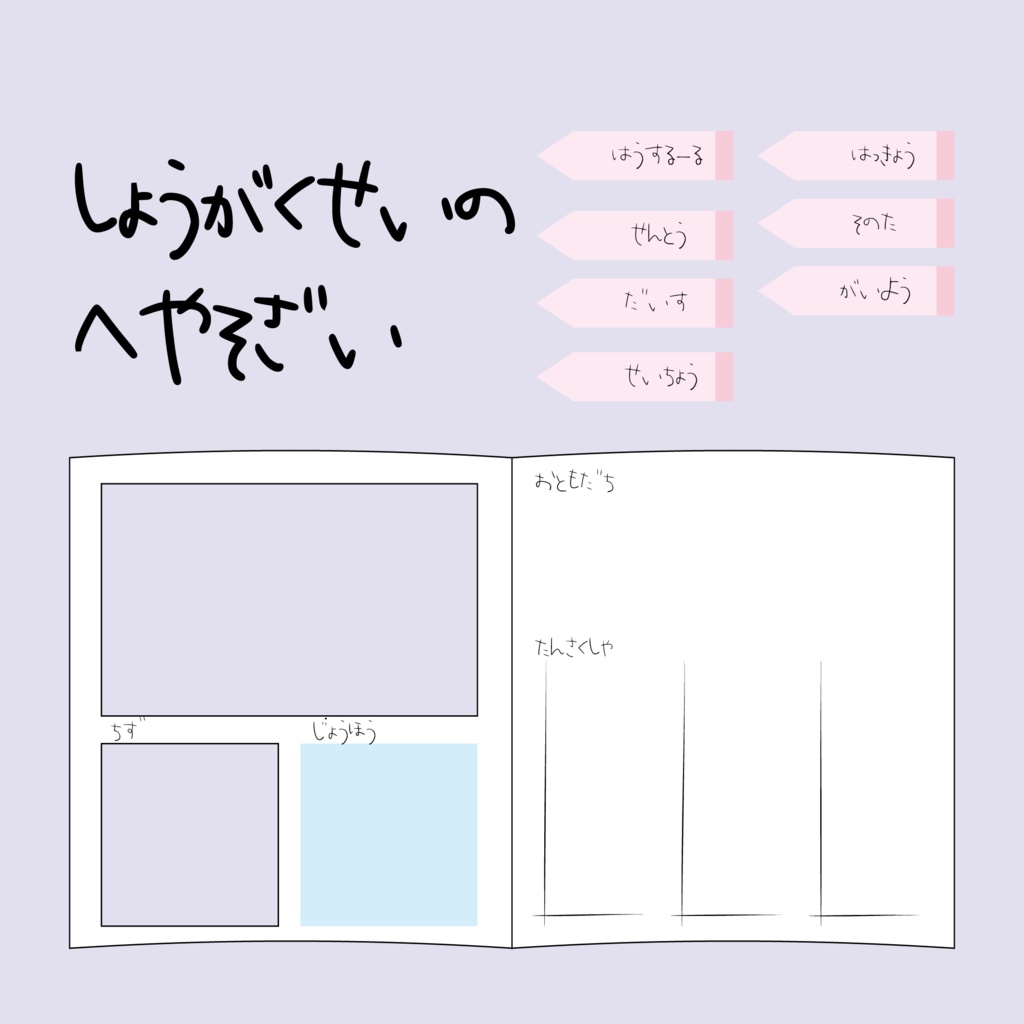 【無料】小学生っぽい部屋素材【ココフォリア】