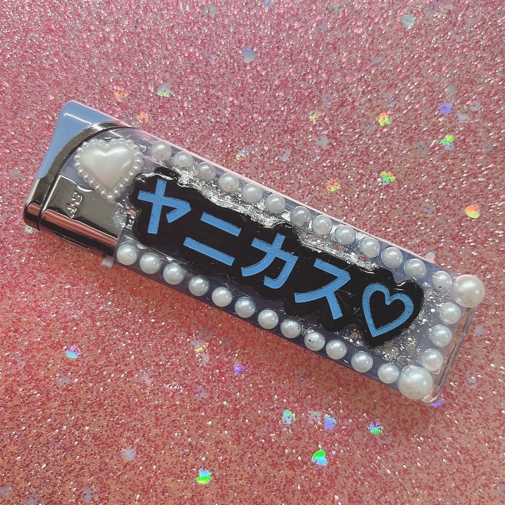 ヤニカス♡ライター