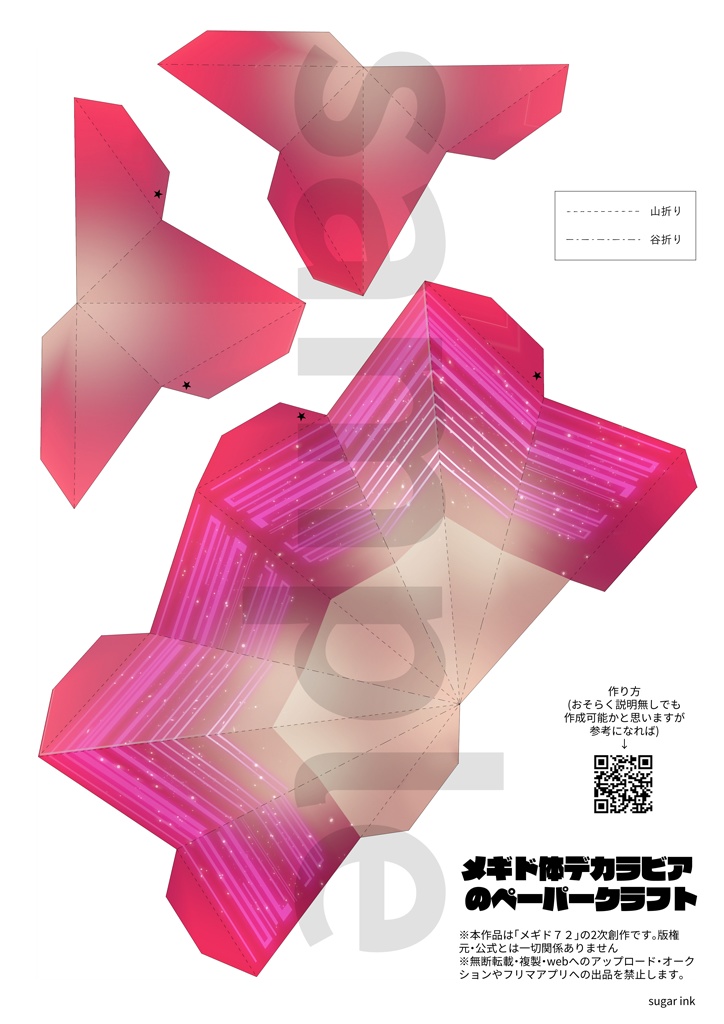 メギド体デカラビアのペーパークラフト