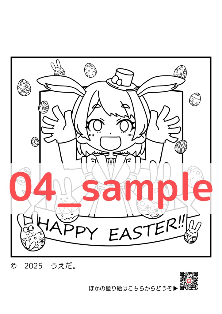 うえだやん わりとかわいいぬりえ(A4・PDF・無料版