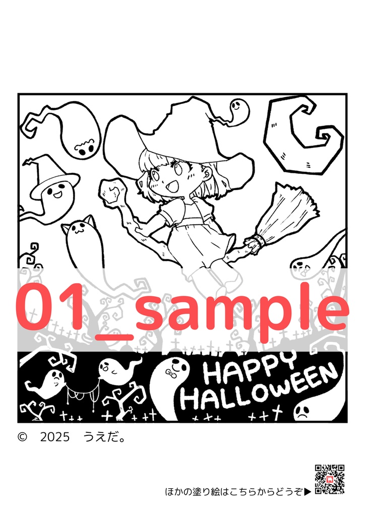 うえだやん　わりとかわいいぬりえ（A4・PDF・無料版