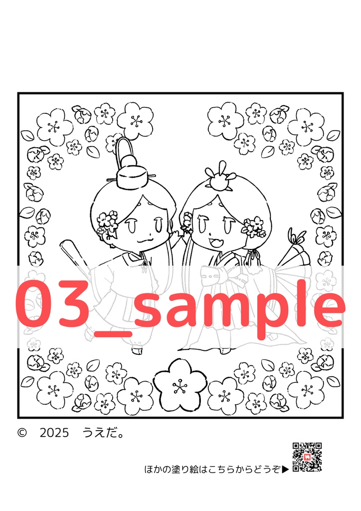 うえだやん わりとかわいいぬりえ(A4・PDF・無料版